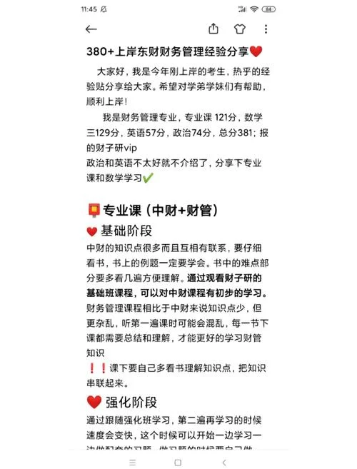 财务管理考研考法律_2