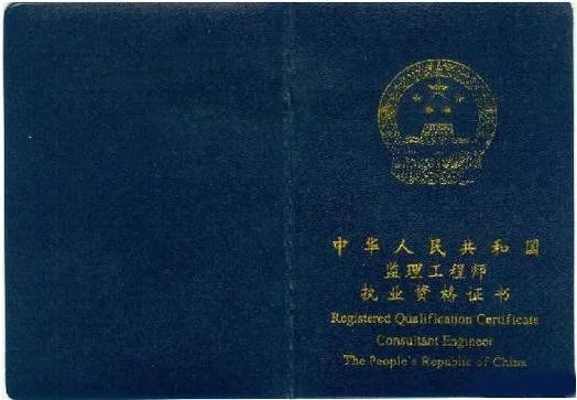 监理工程师证报名条件_2