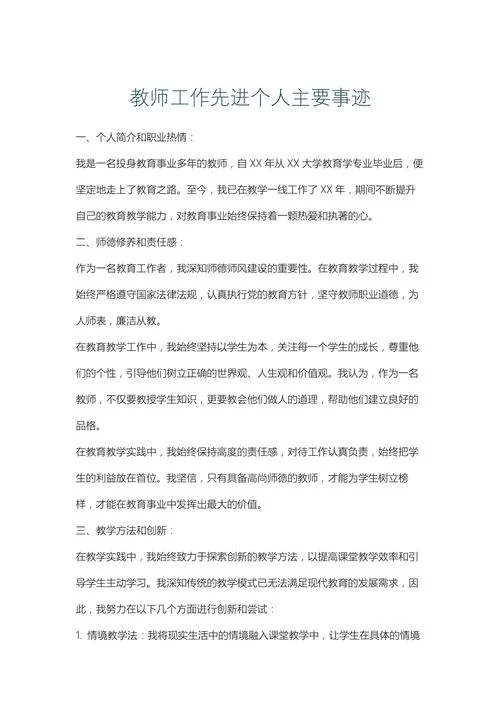 最美教师事迹简介100字-最美教师简介