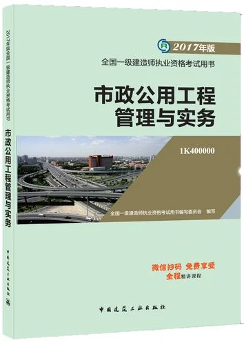 一级建造师建筑教材-一建建筑教材
