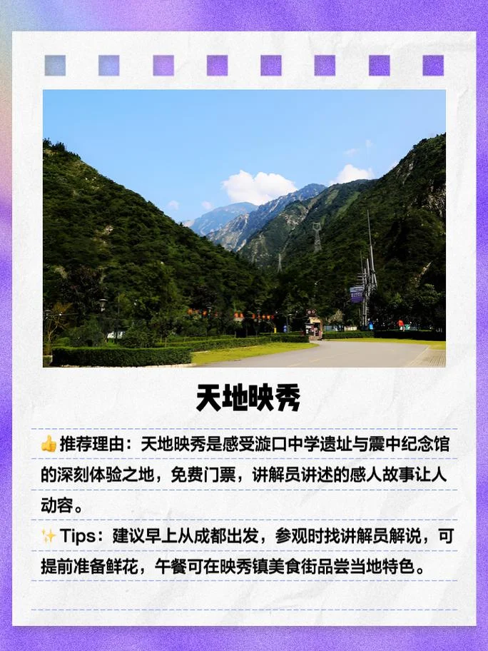 汶川景点推荐旅游景点排名_1