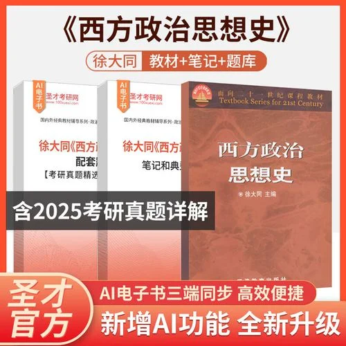 历史考研辅助书_2