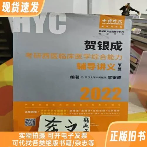 2022考研临床医学-22考研临床医学