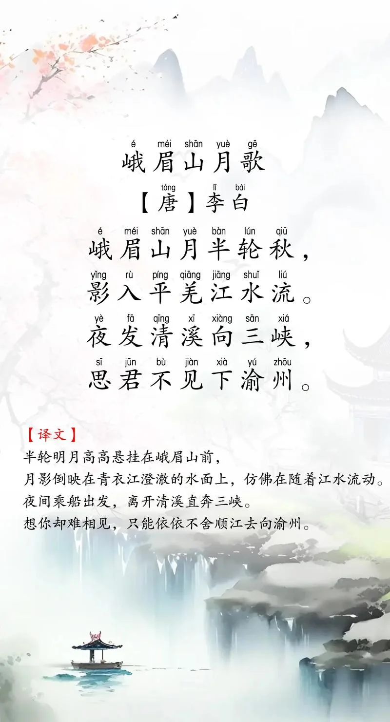 独照峨眉峰出自哪首诗_2