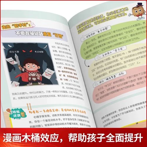 木桶原理出自哪本书_1