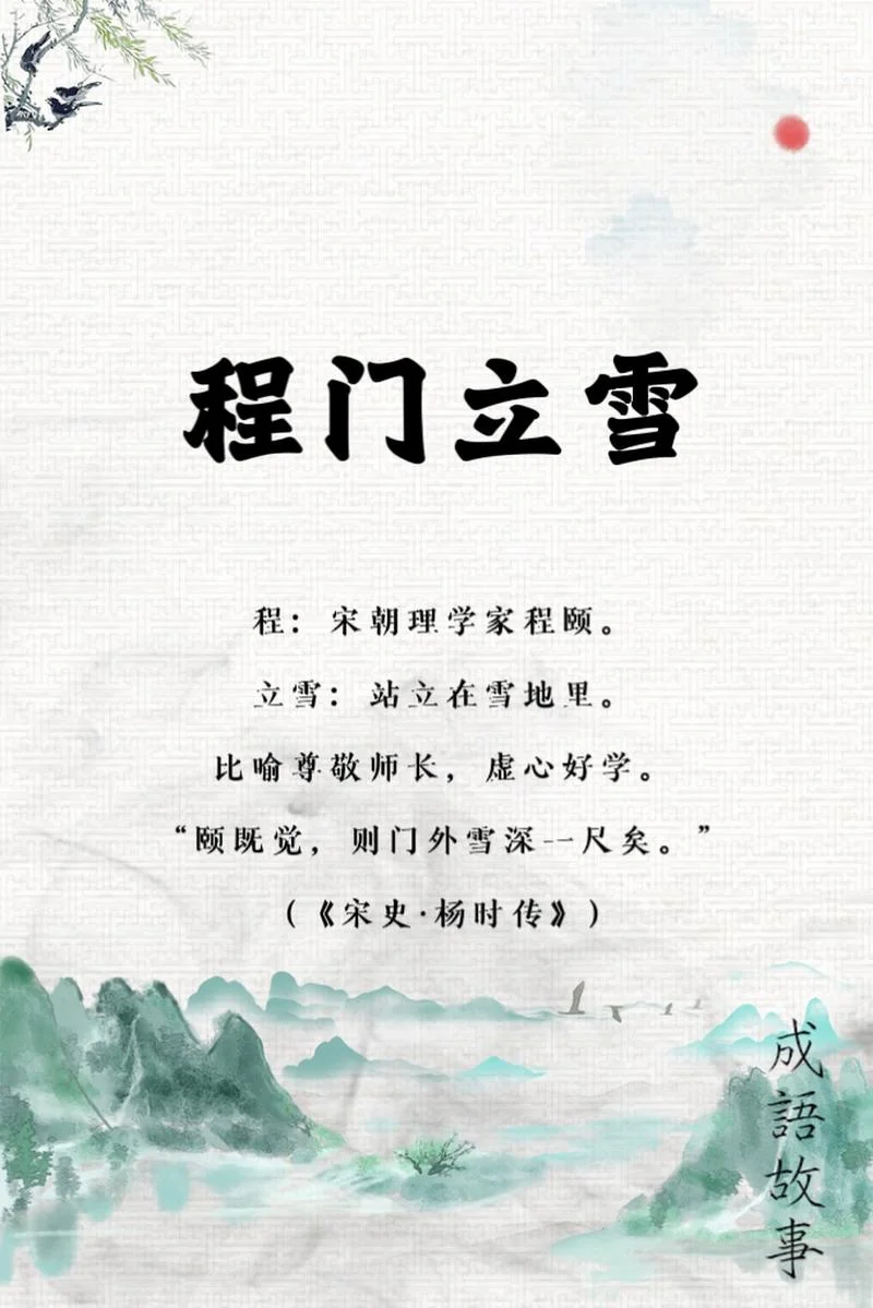 程门立雪的故事告诉我们什么道理_1