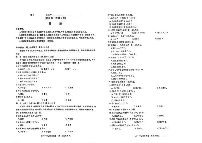 高中学生选日语利与弊_2