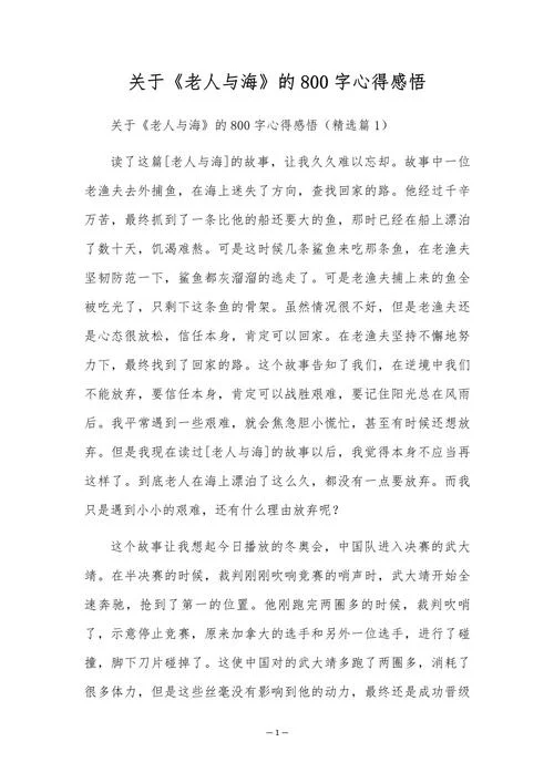 成年人读后感大全_2