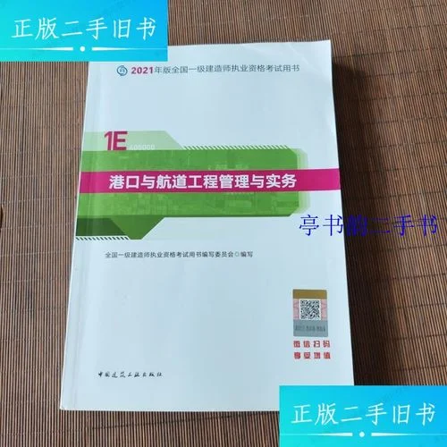 一级建造师教材2021年_2