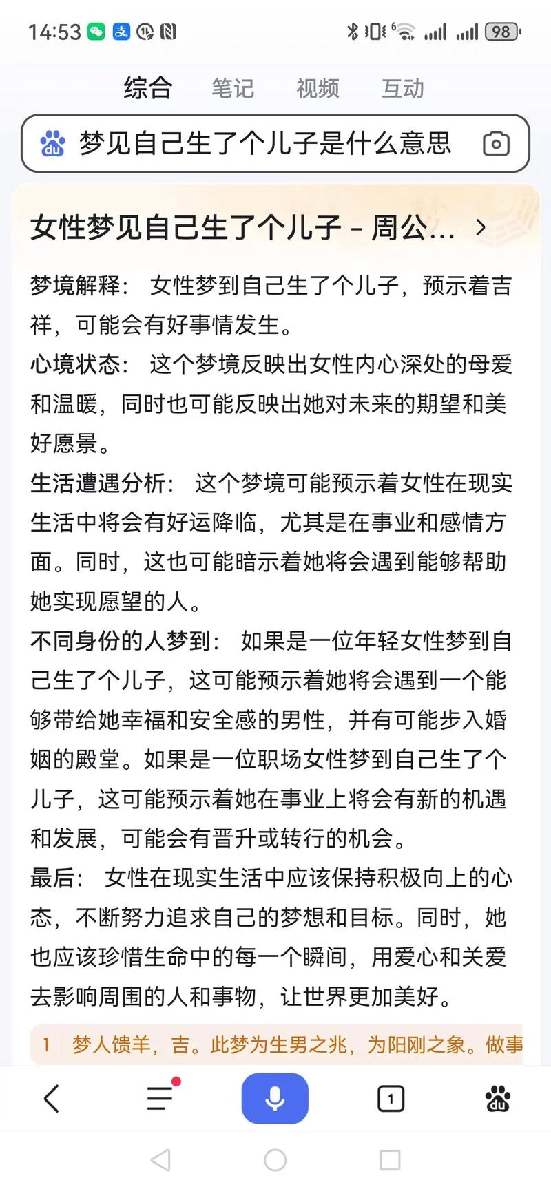 梦见别人生一堆孩子_1
