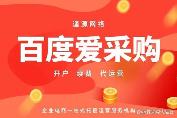 爱采购网站属于哪家公司_1