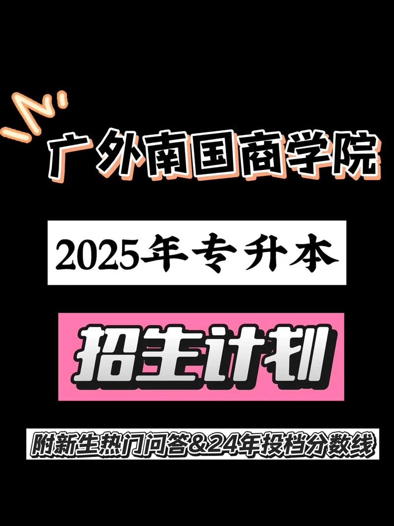 广外2025硕士招生简章_2