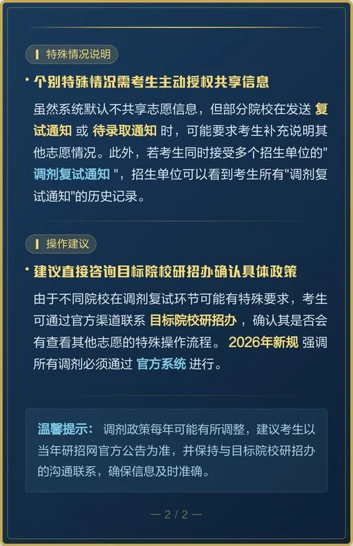 考研怎样调剂志愿-考研调剂技巧