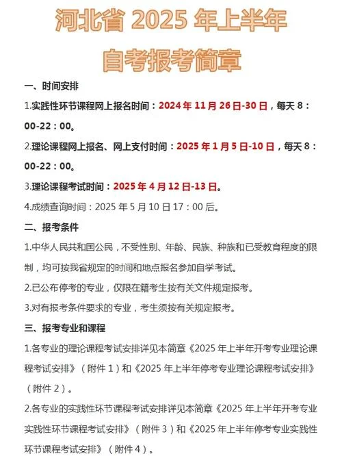 自考报考是什么时候-自考报考时间查询