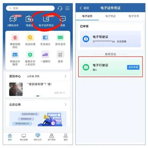 行驶证电子版怎么查_1
