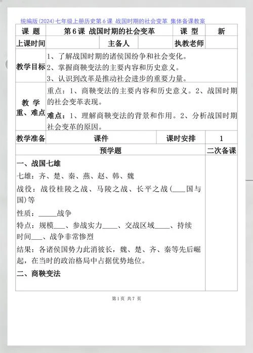 初一历史教案总结_1