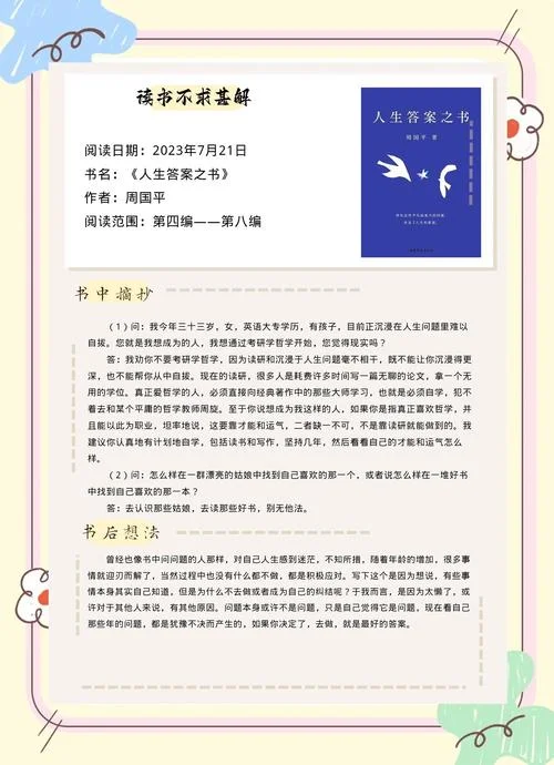 答案之书是谁写的_2