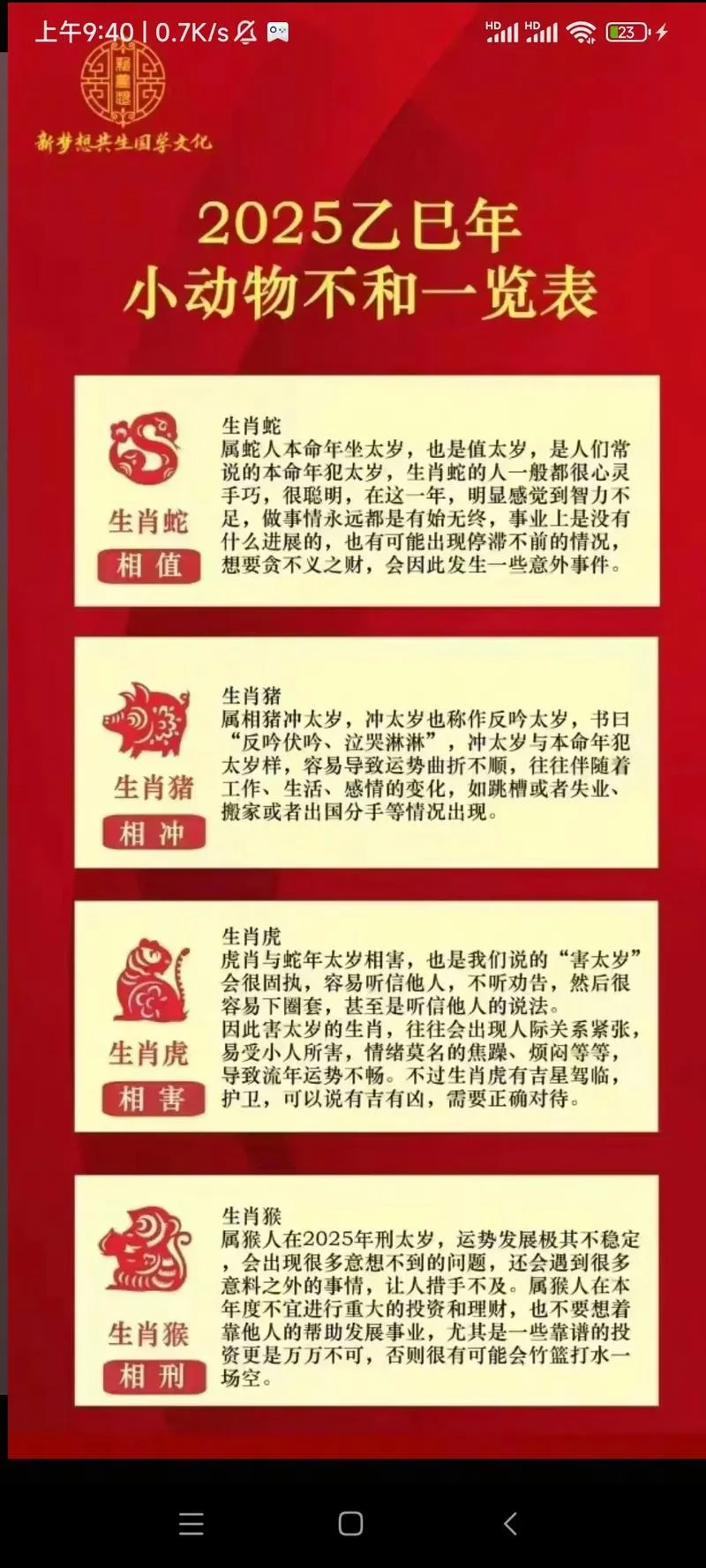 2018太岁都有哪些属相_1