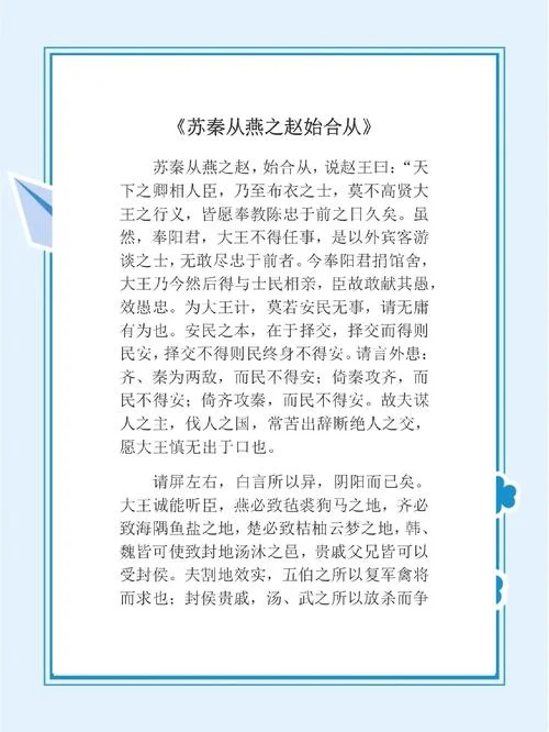 秦晋之好的意思和出处_1