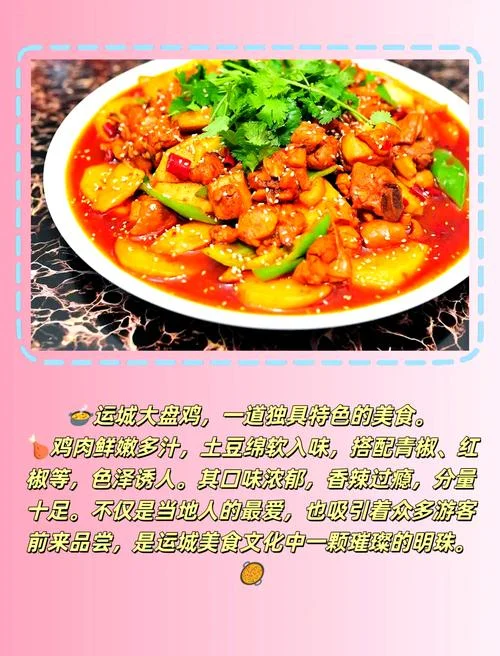 大盘鸡出自哪_1