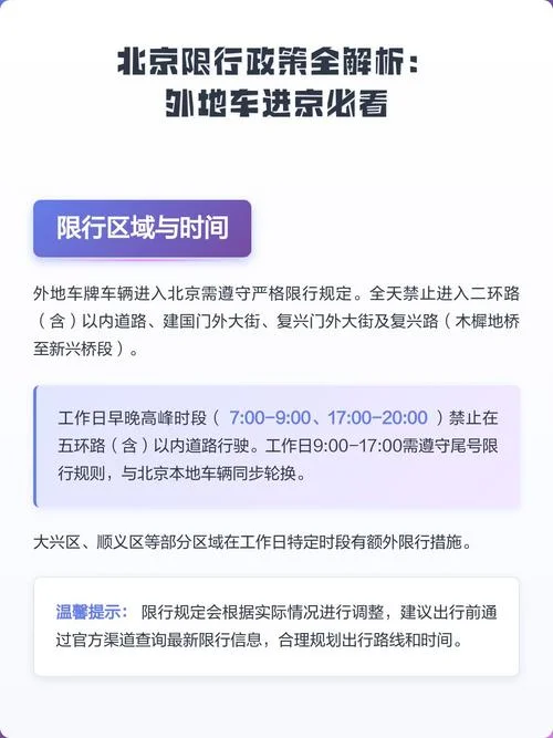 交通限行政策在哪查_1