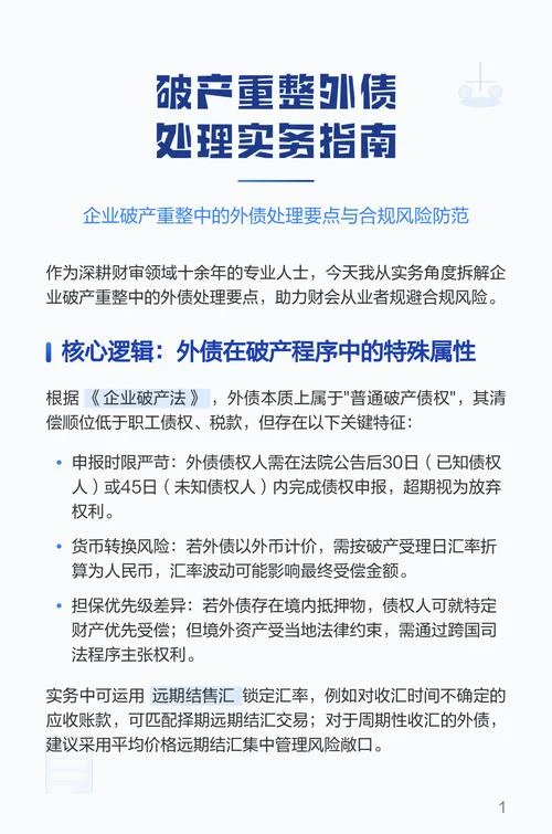 什么是破产重整?破产重整程序是什么?_2