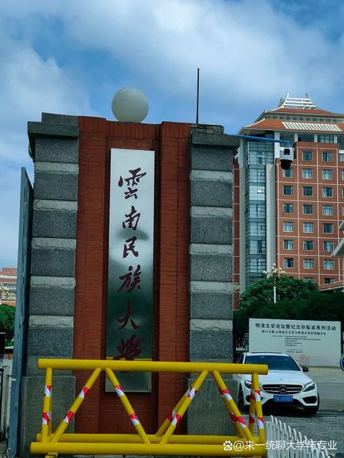 云南民族大学-云南民族大学