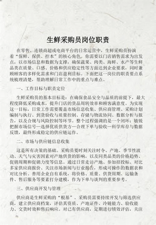生鲜员是做什么的_1