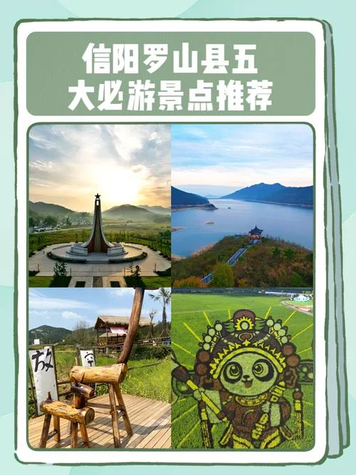 信阳周边旅游景点大全_1