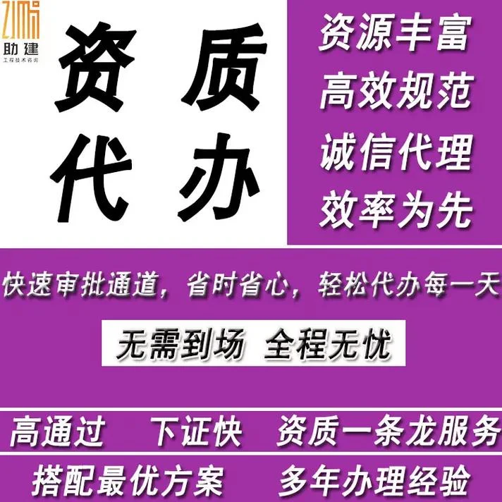 防水保温资质代办-防水保温资质代办