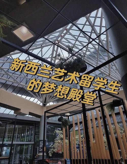 新西兰留学难不难_1