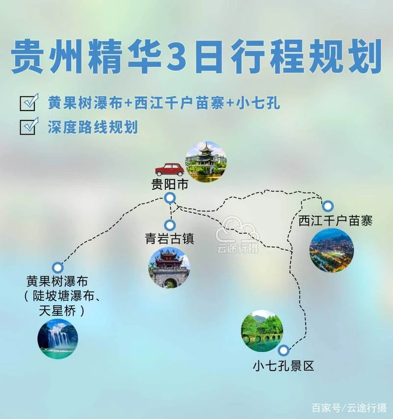 贵州3日游旅游路线-贵州三日游路线