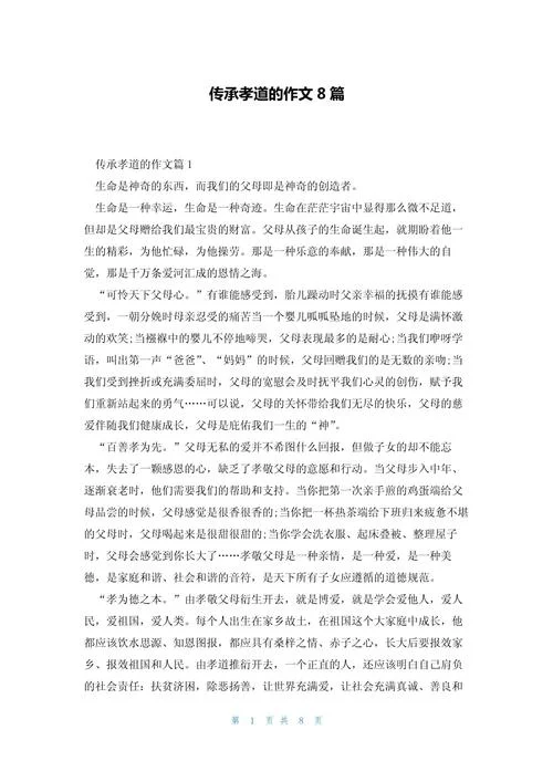 以孝为话题的议论文800_2