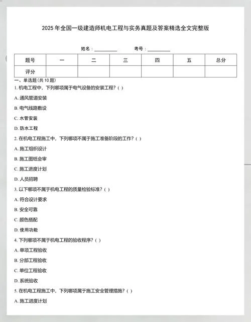 一级建造师考前答案-一建考前答案