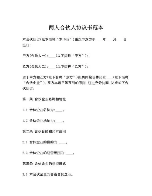城市合伙人怎么做-城市合伙人怎么做
