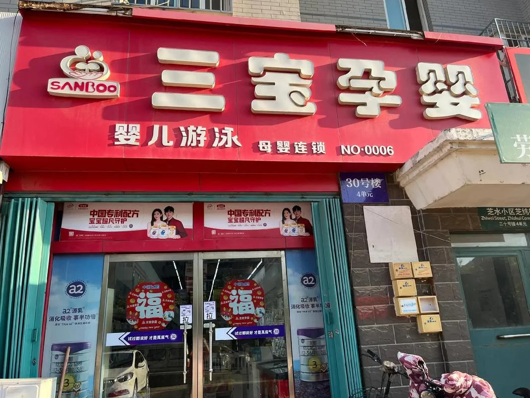 孕婴店什么品牌好_1
