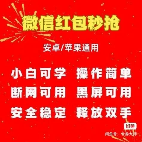 自动抢红包的软件叫什么名字_2