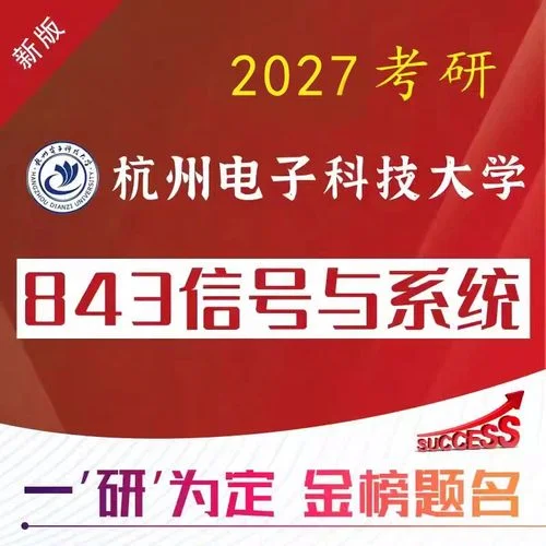 杭州电子科大考研难度-杭电考研难吗