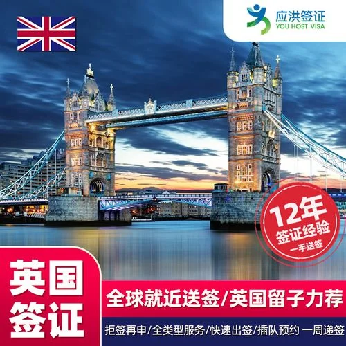 英国留学签证上海快_1
