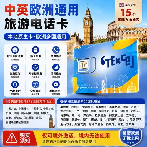 英国留学手机流量-英国留学手机流量