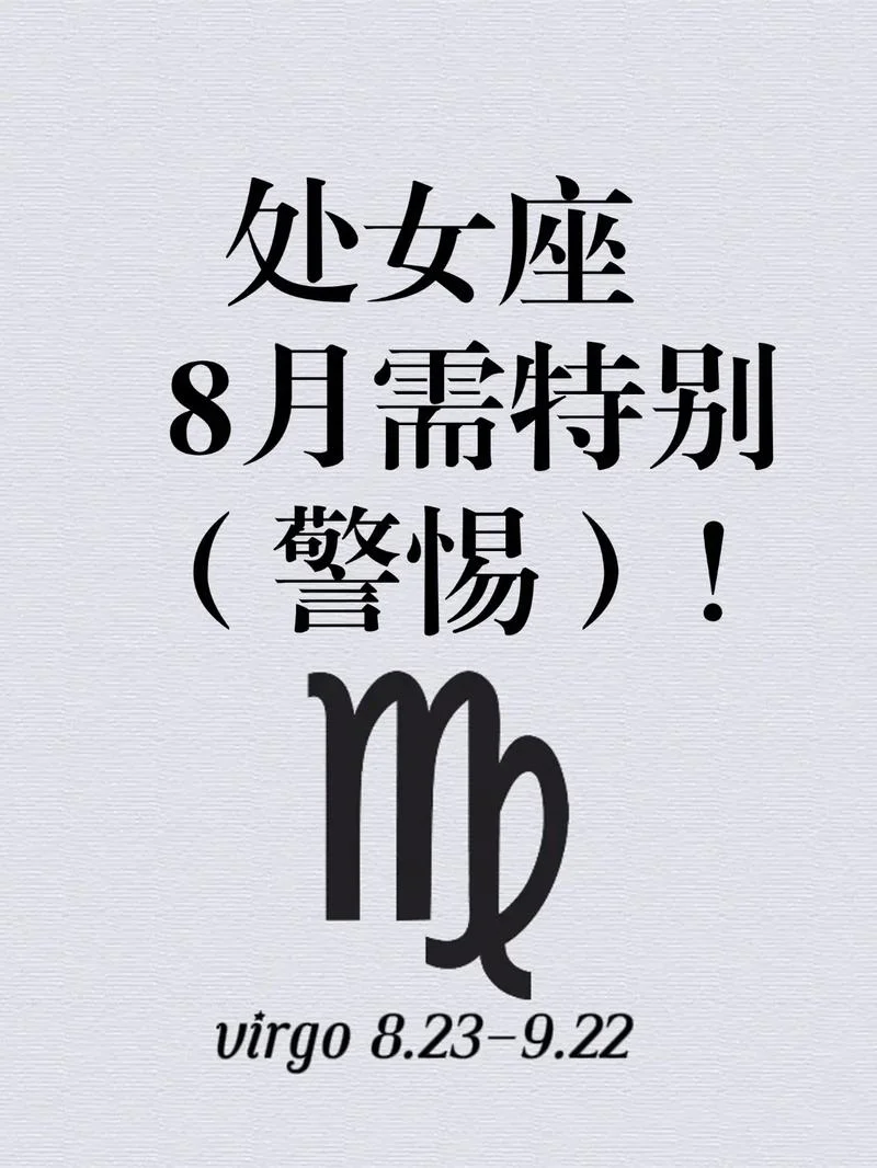 几月份是处女座_1