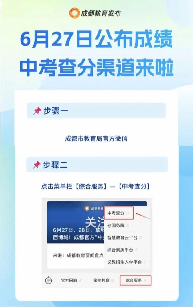在哪查中考成绩_1
