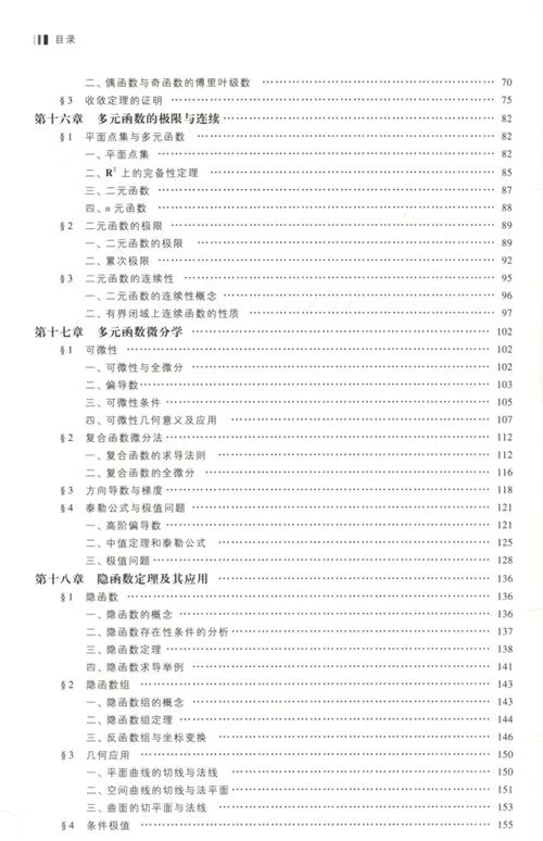 数学分析原理神书_1