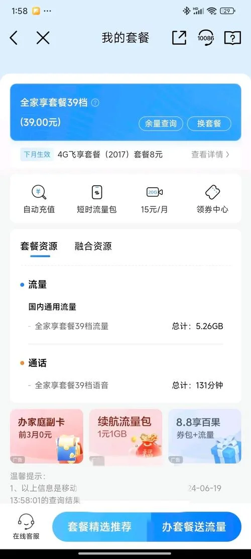 移动如何查套餐_1