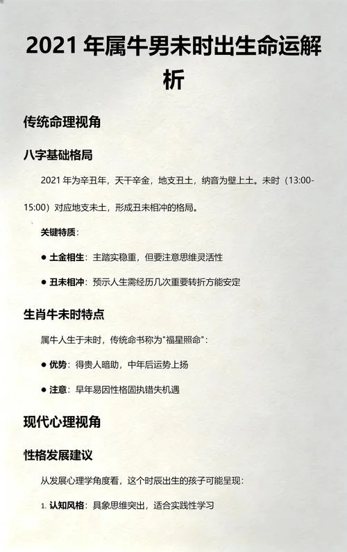 2021年属牛女运势_1