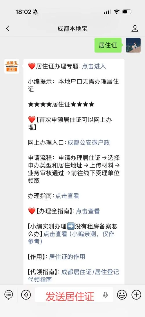 成都居住登记在哪里查_1