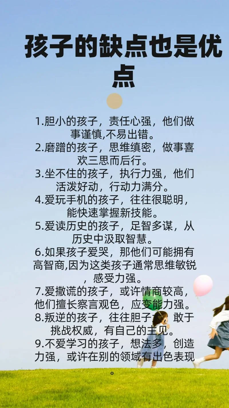 孩子的优点怎么写_1