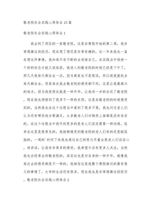 关心孤寡老人活动感悟_1
