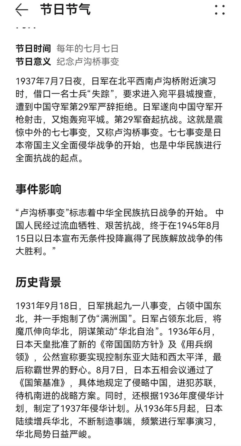 七七事变82周年感悟_1