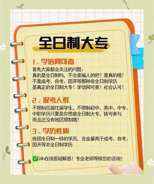 统招大专报考条件_1